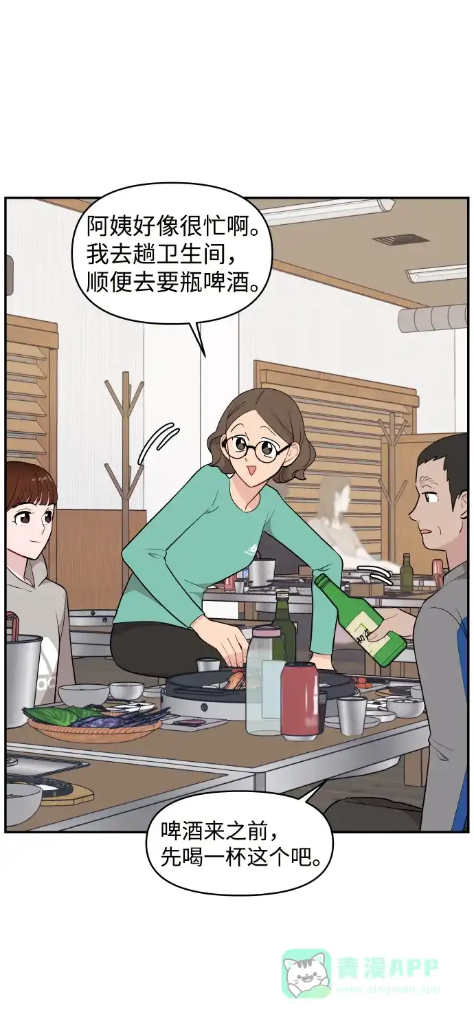 尴尬的关系 第32话 第16页