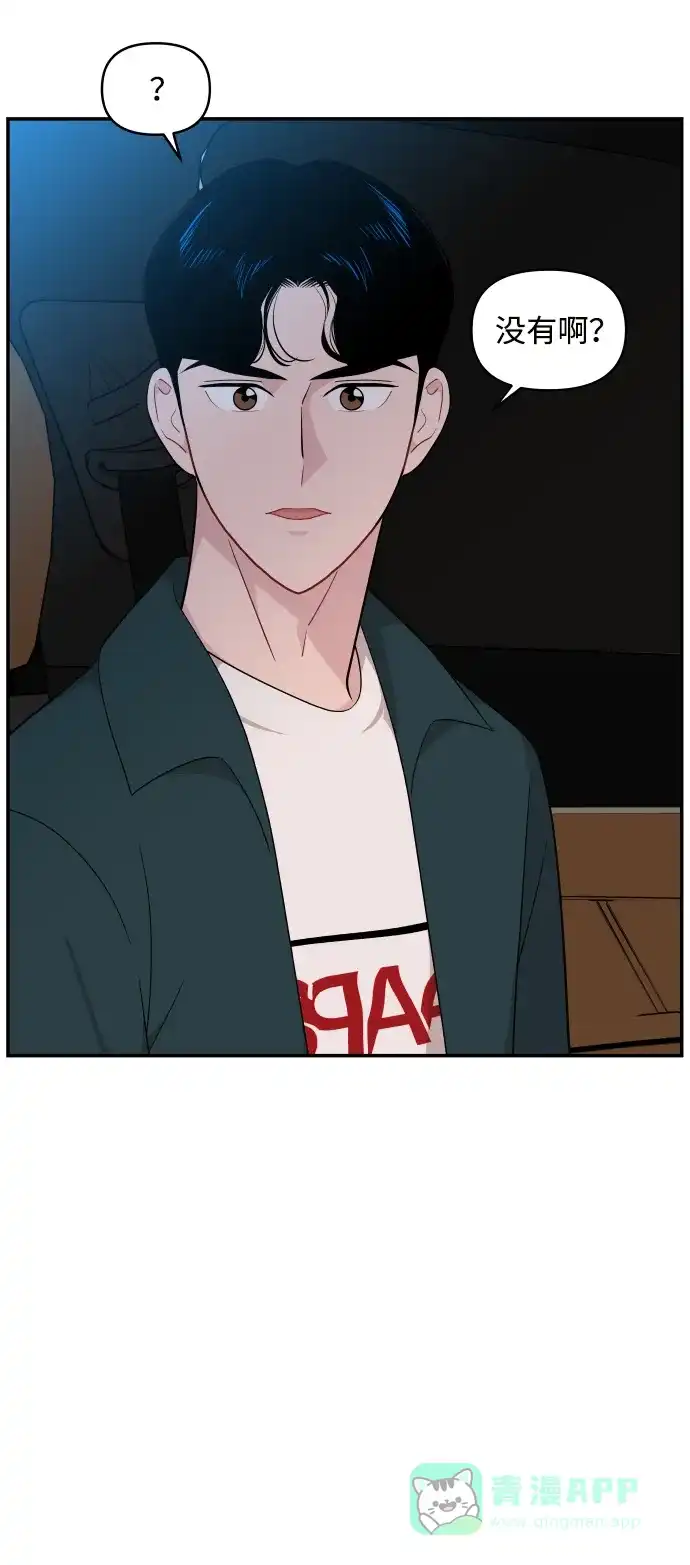 尴尬的关系 第32话 第59页