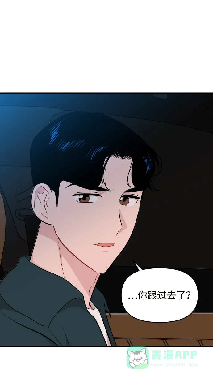 尴尬的关系 第32话 第69页