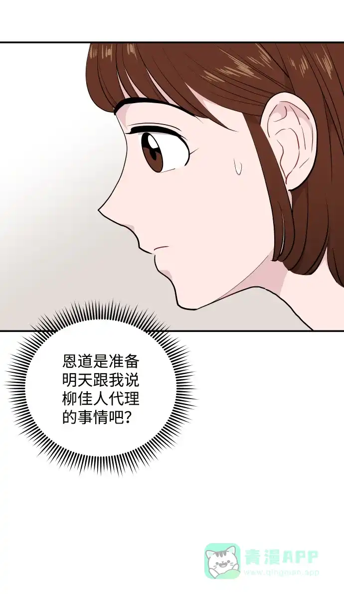 尴尬的关系 第32话 第38页