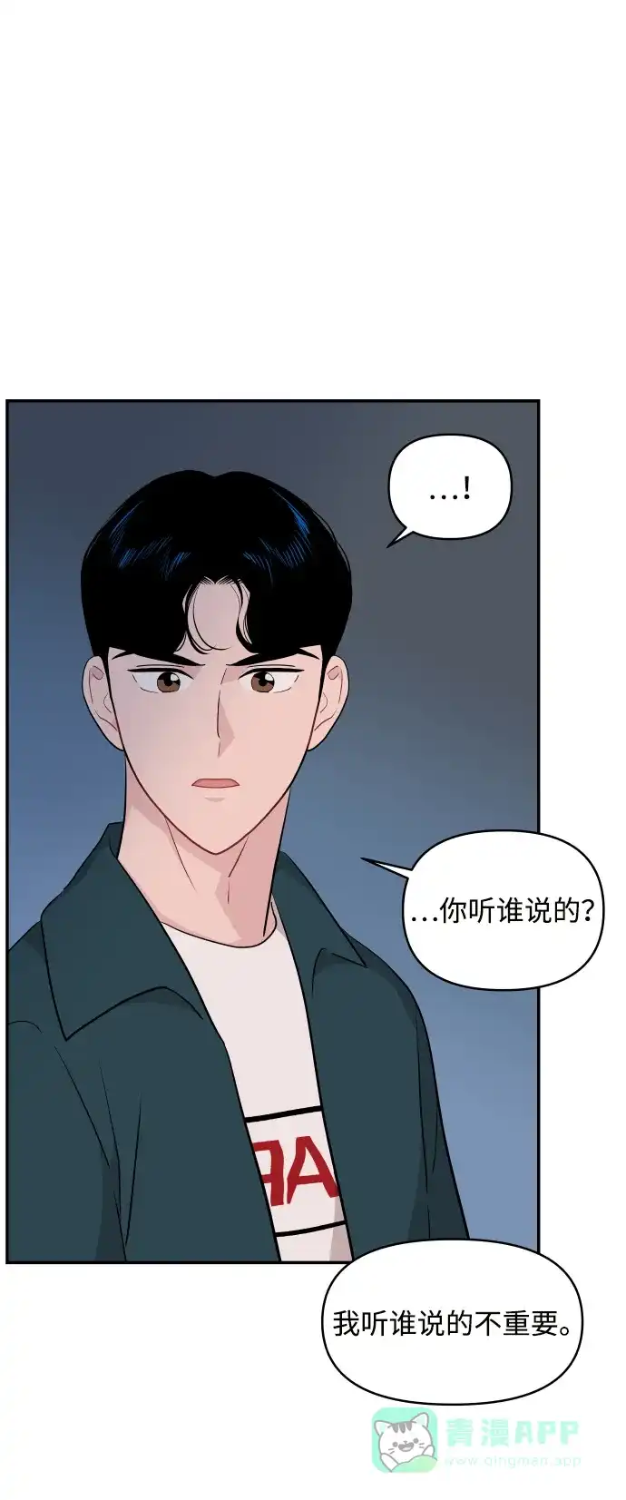 尴尬的关系 第32话 第87页