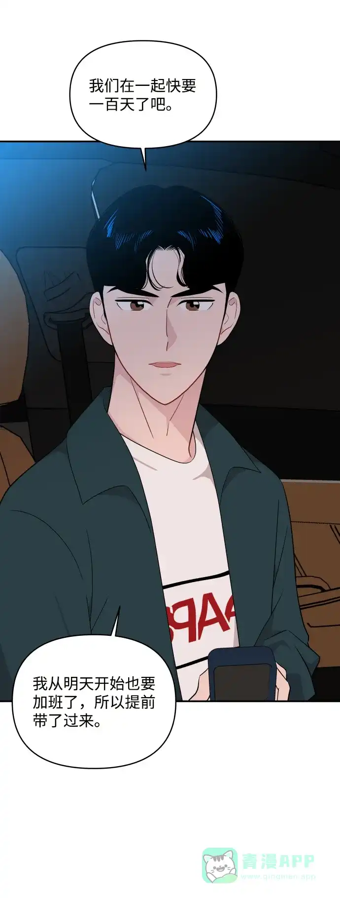 尴尬的关系 第32话 第56页