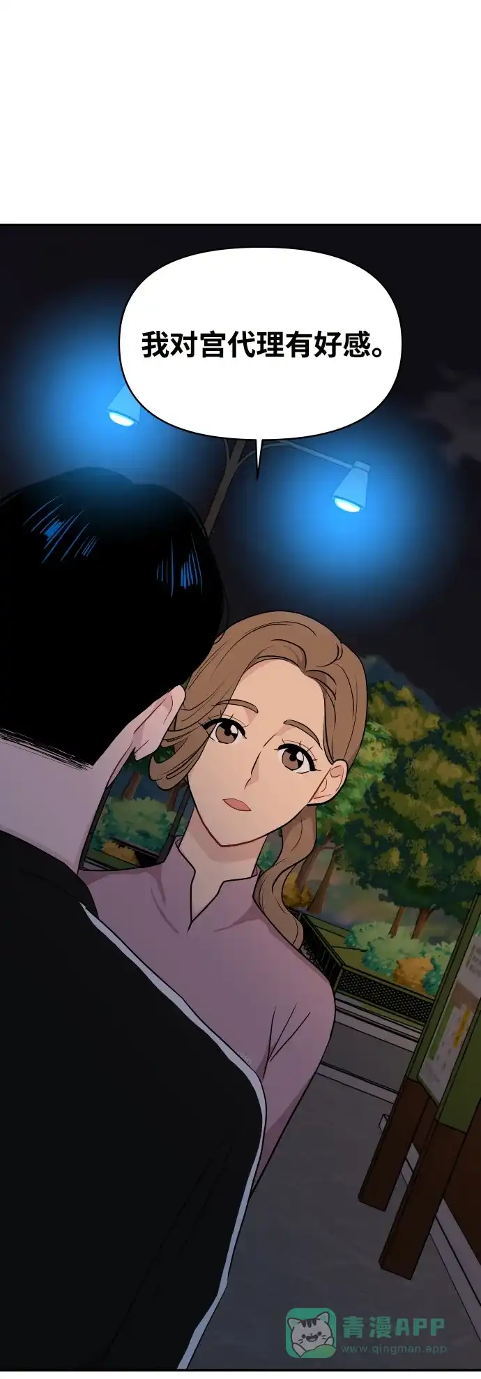 尴尬的关系 第32话 第1页