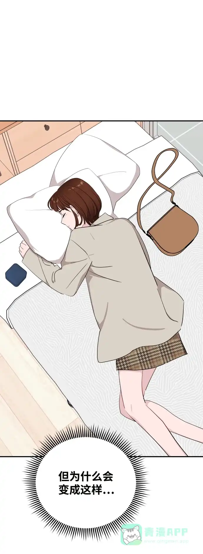 尴尬的关系 第32话 第97页