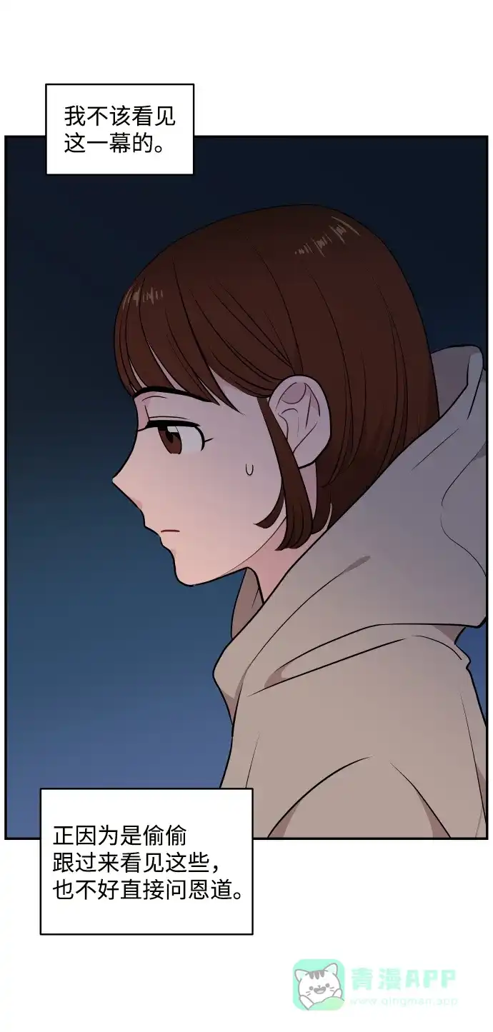 尴尬的关系 第32话 第11页