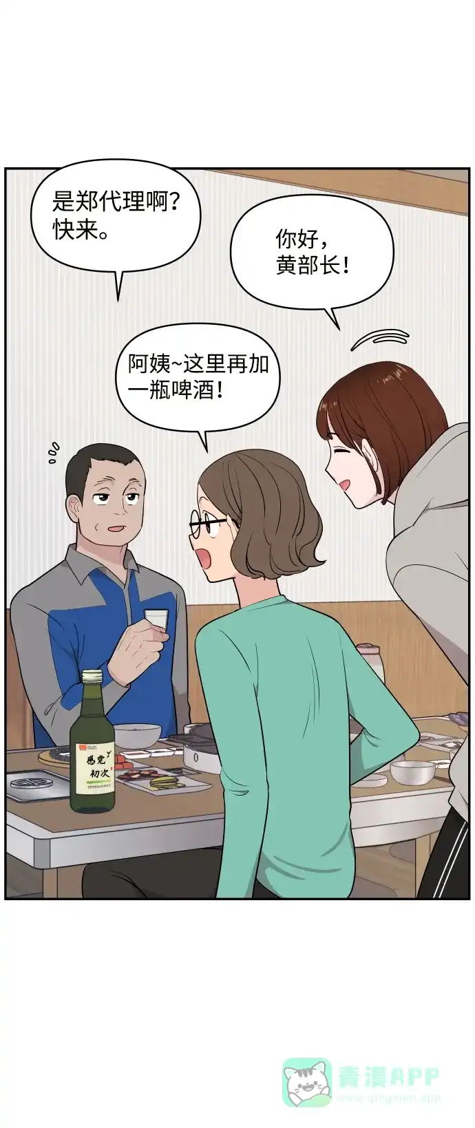 尴尬的关系 第32话 第15页
