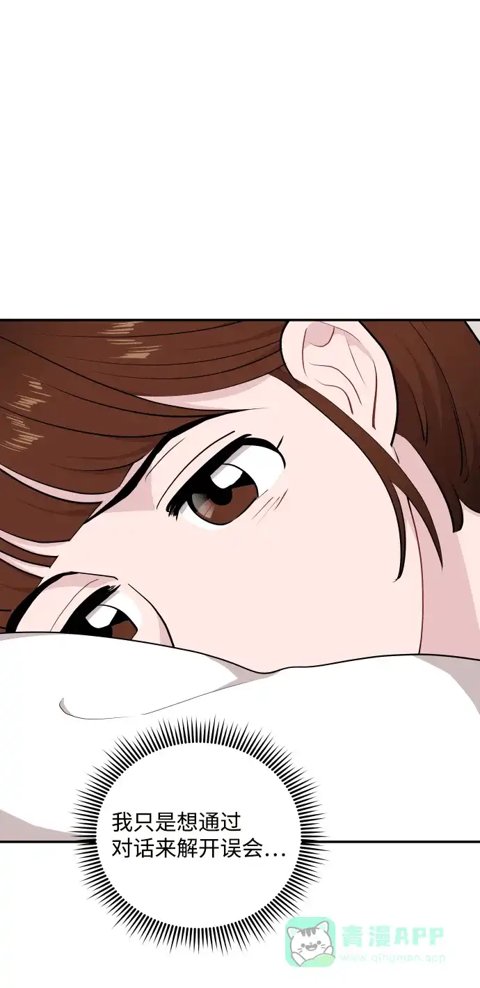 尴尬的关系 第32话 第96页