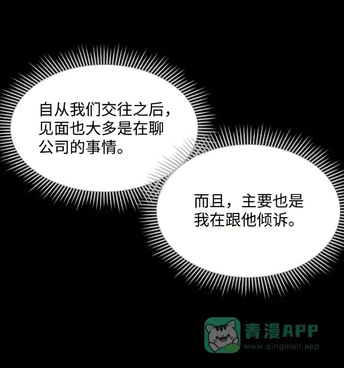 尴尬的关系 第32话 第30页