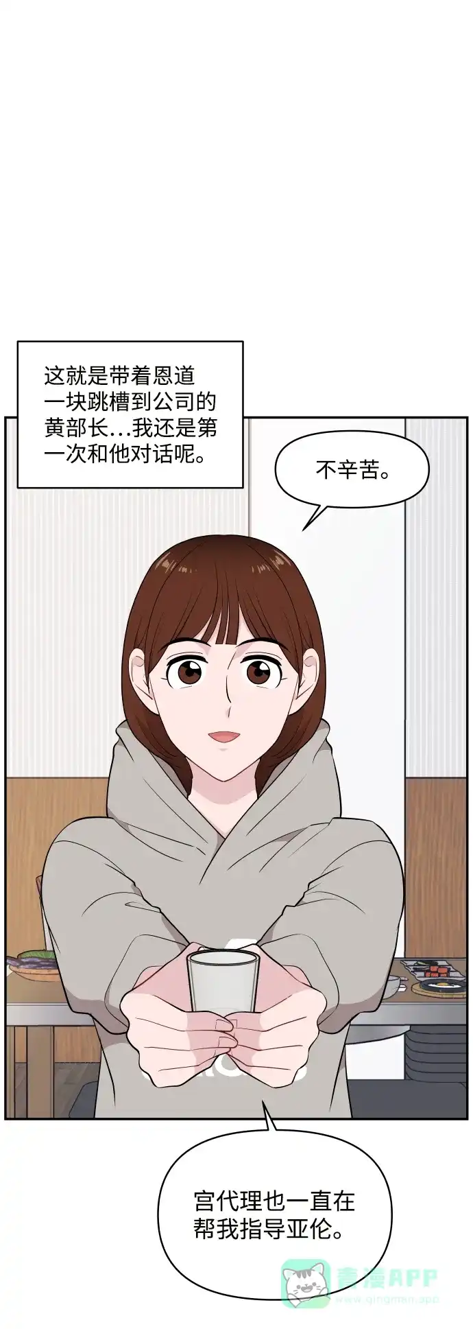尴尬的关系 第32话 第18页
