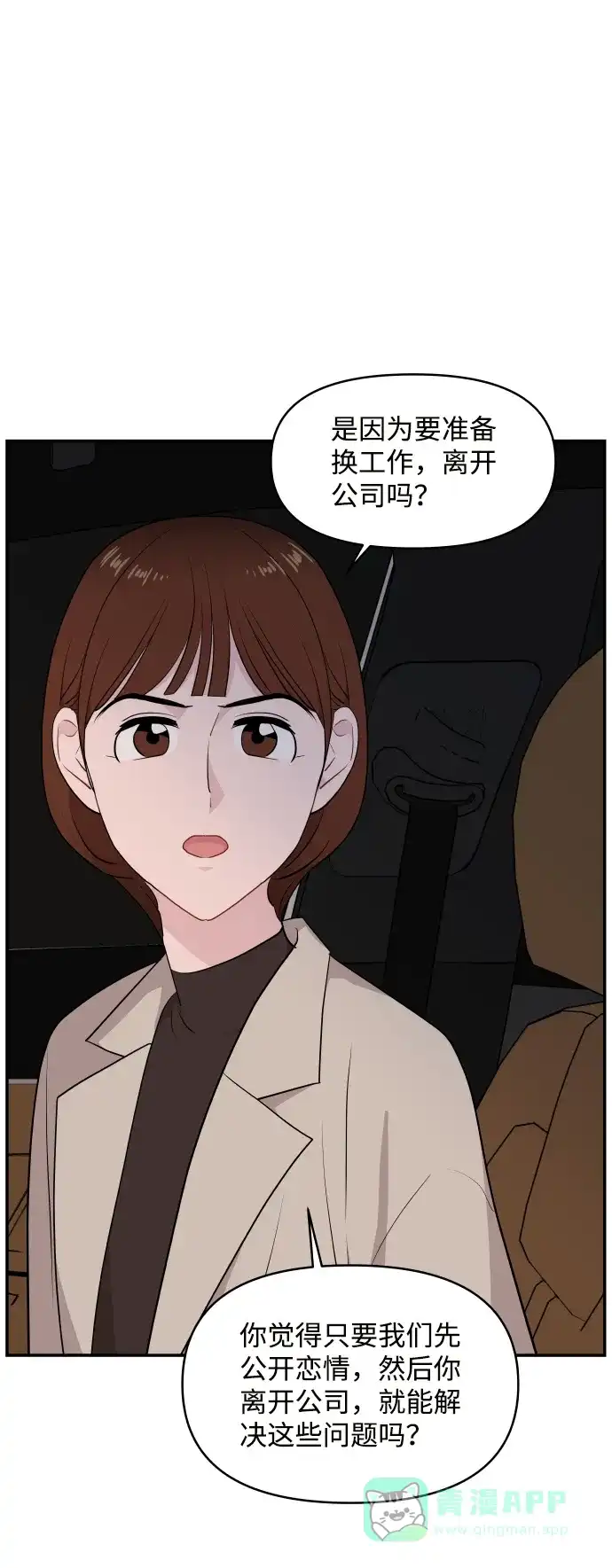 尴尬的关系 第32话 第86页