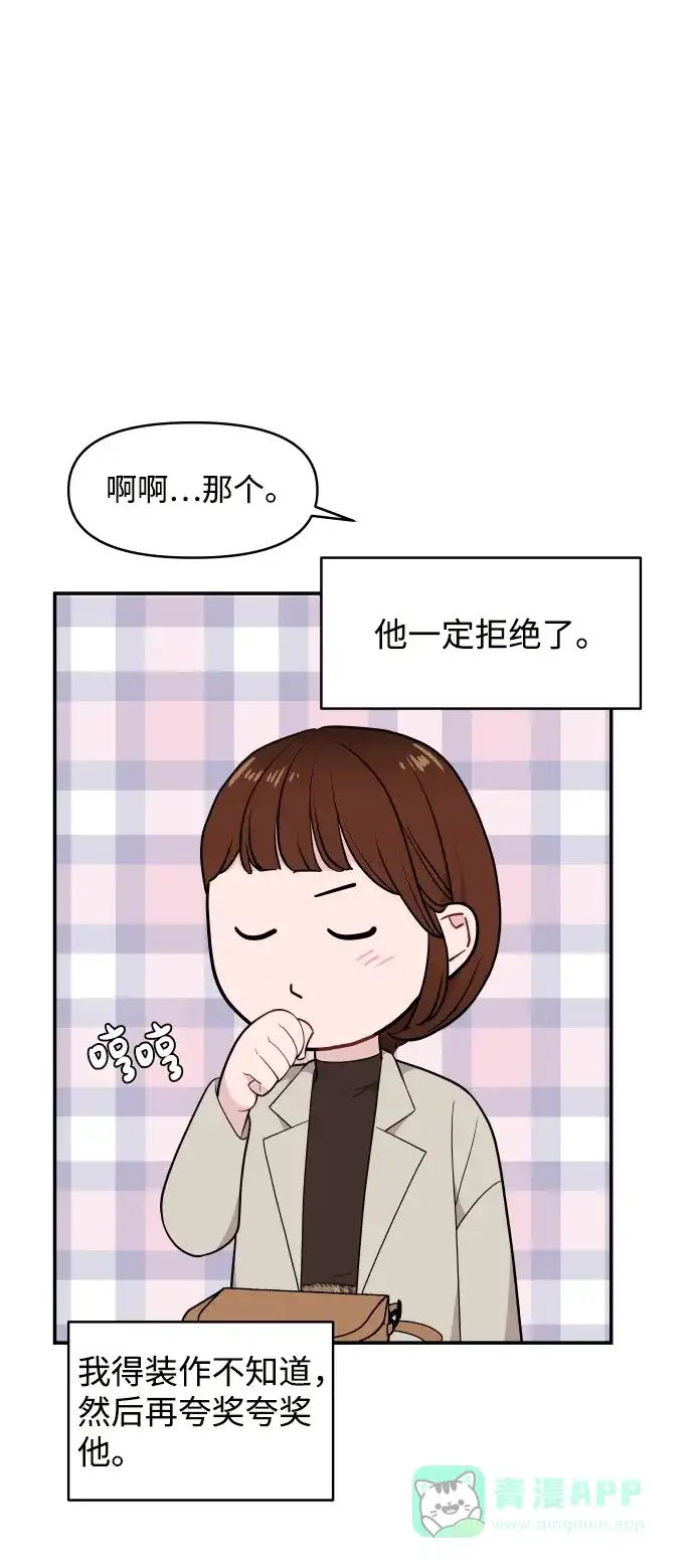 尴尬的关系 第32话 第52页