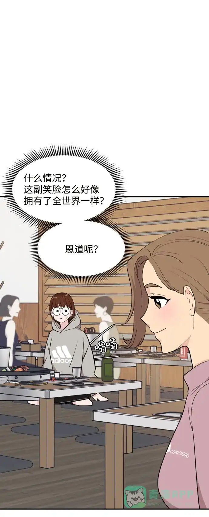 尴尬的关系 第32话 第36页
