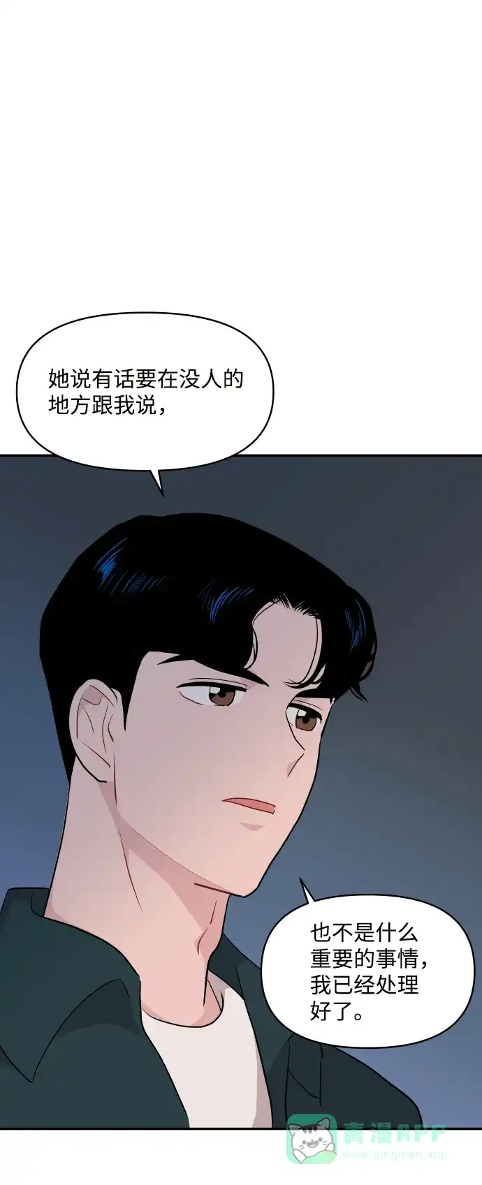 尴尬的关系 第32话 第65页