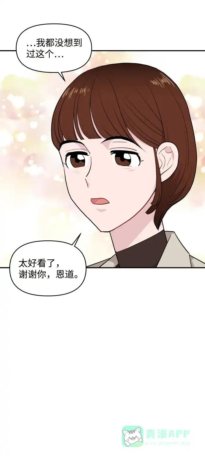 尴尬的关系 第32话 第57页