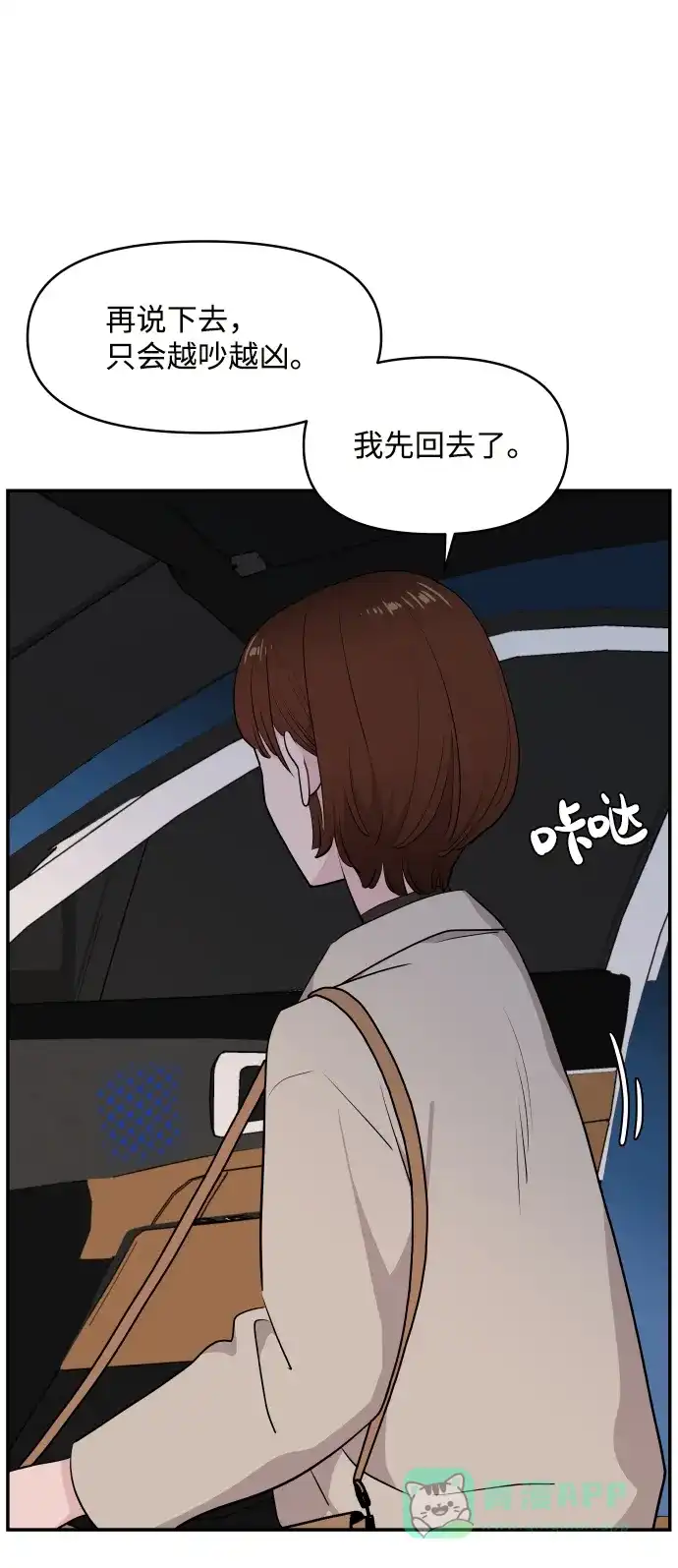 尴尬的关系 第32话 第89页