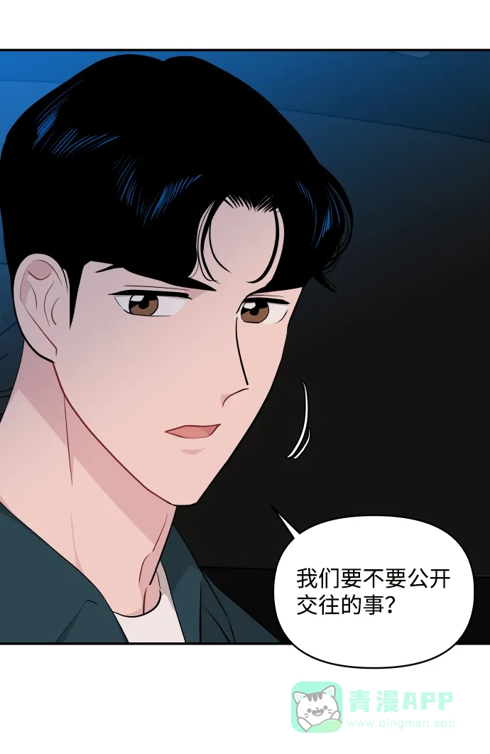 尴尬的关系 第32话 第84页