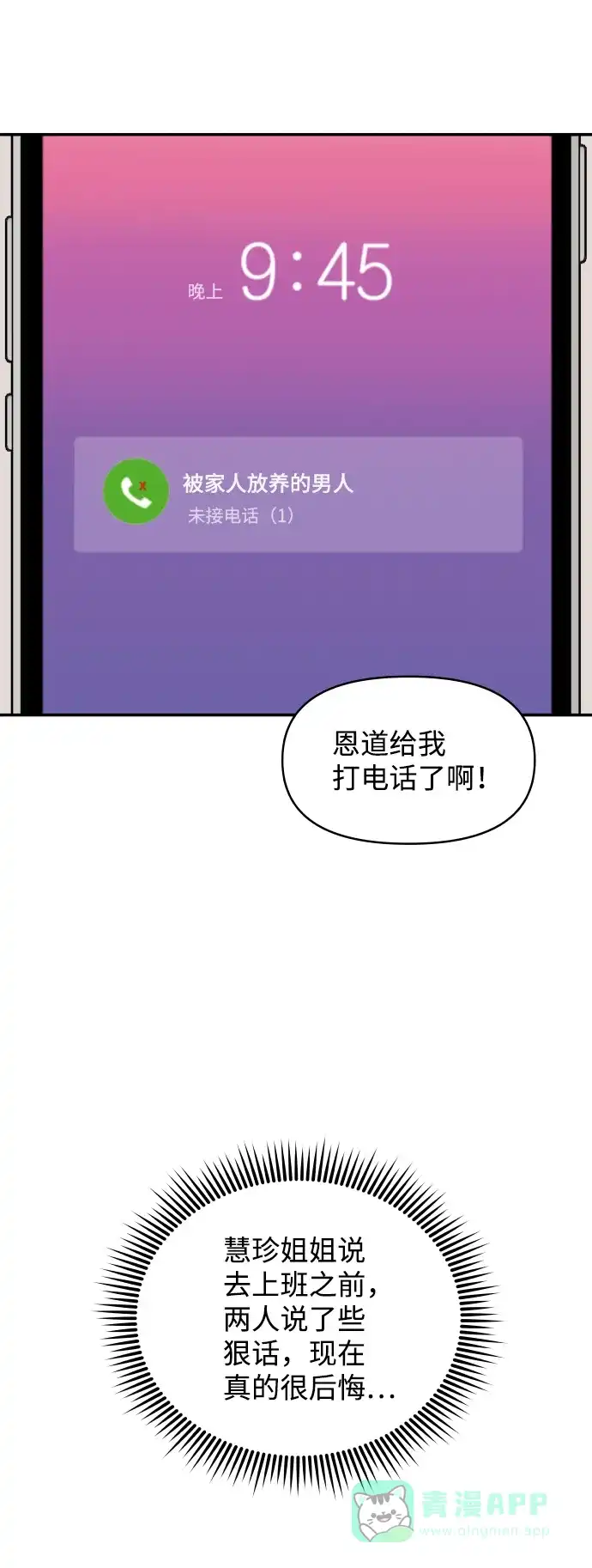 尴尬的关系 第33话 第65页
