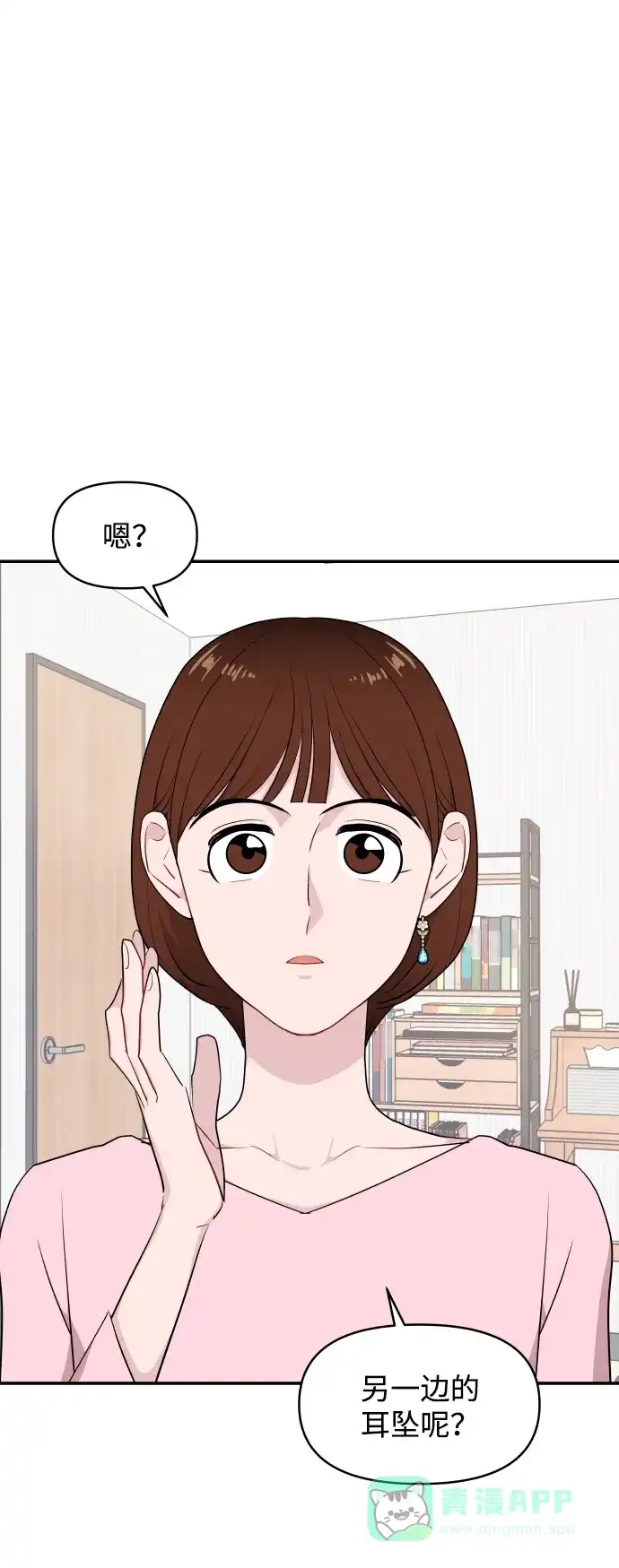 尴尬的关系 第33话 第2页