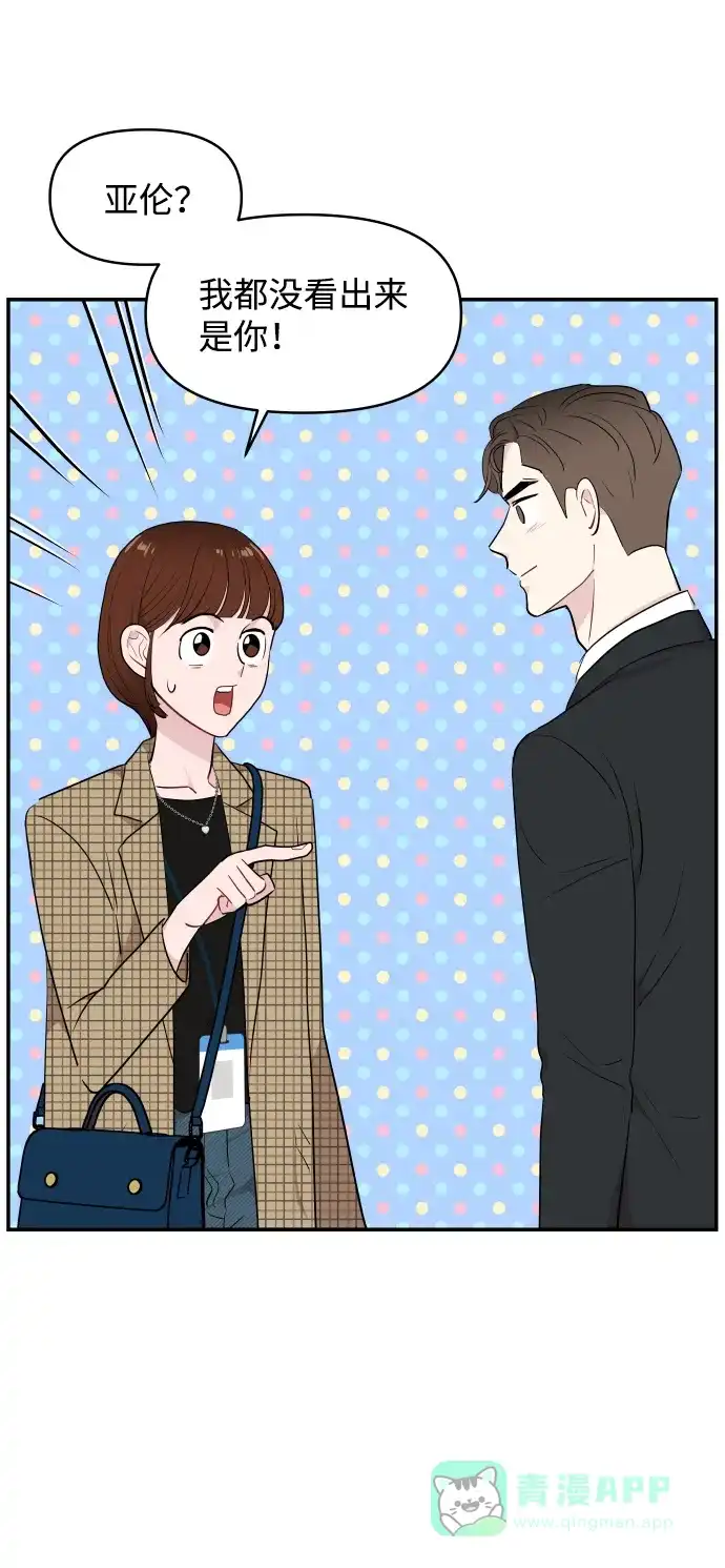 尴尬的关系 第33话 第23页