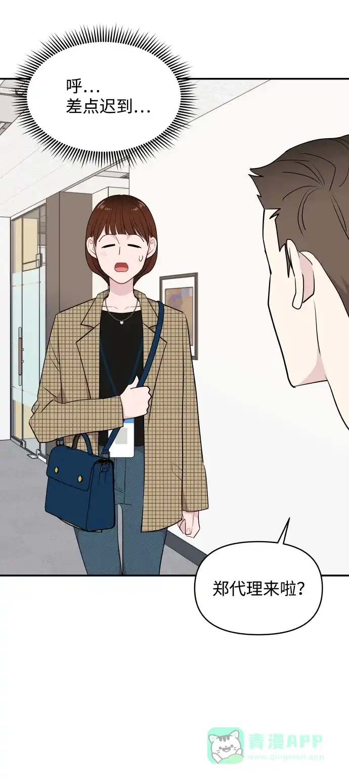 尴尬的关系 第33话 第20页