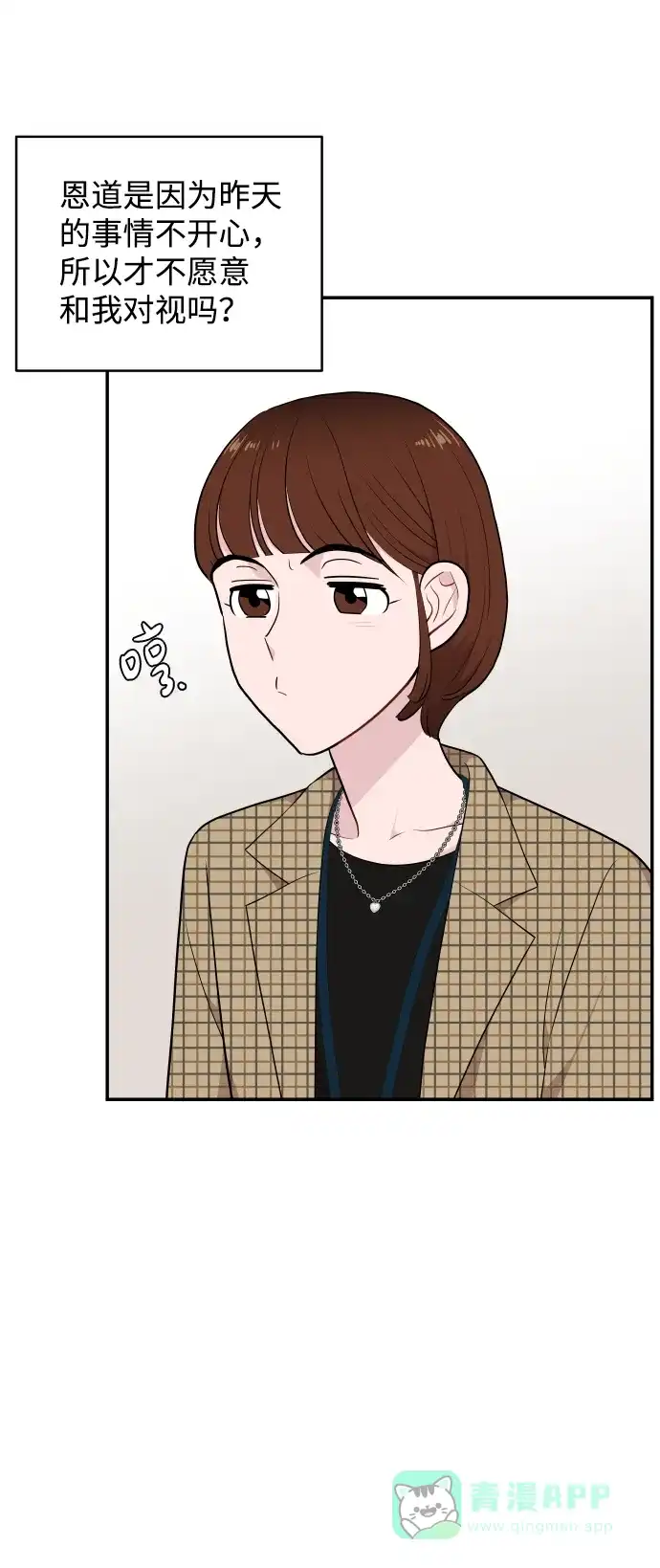 尴尬的关系 第33话 第27页