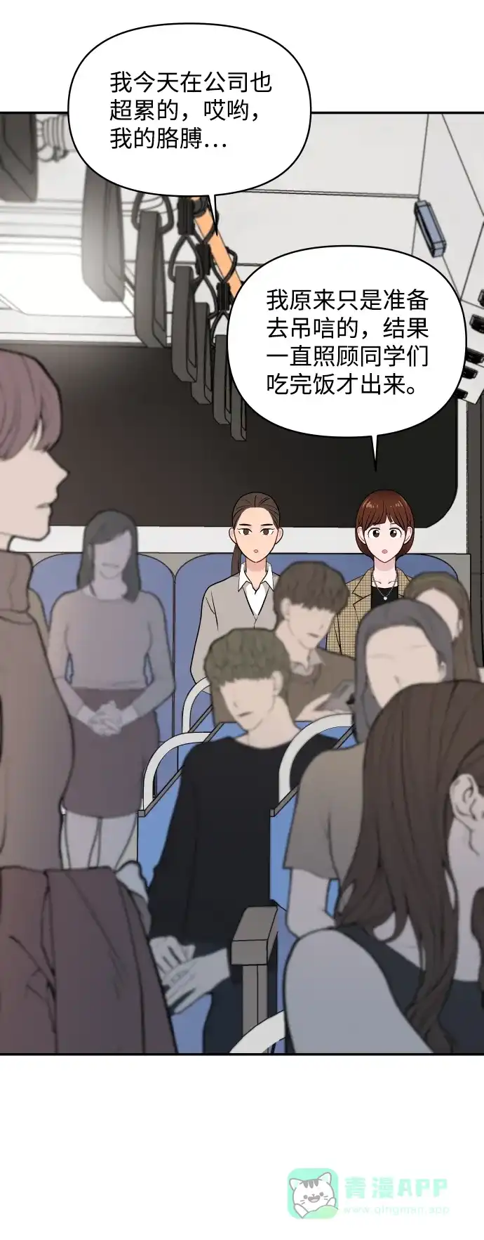尴尬的关系 第33话 第58页