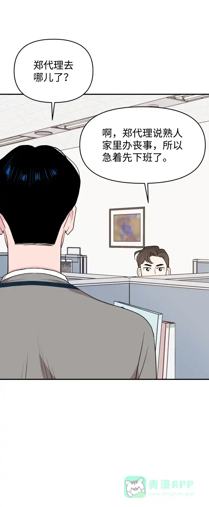 尴尬的关系 第33话 第47页
