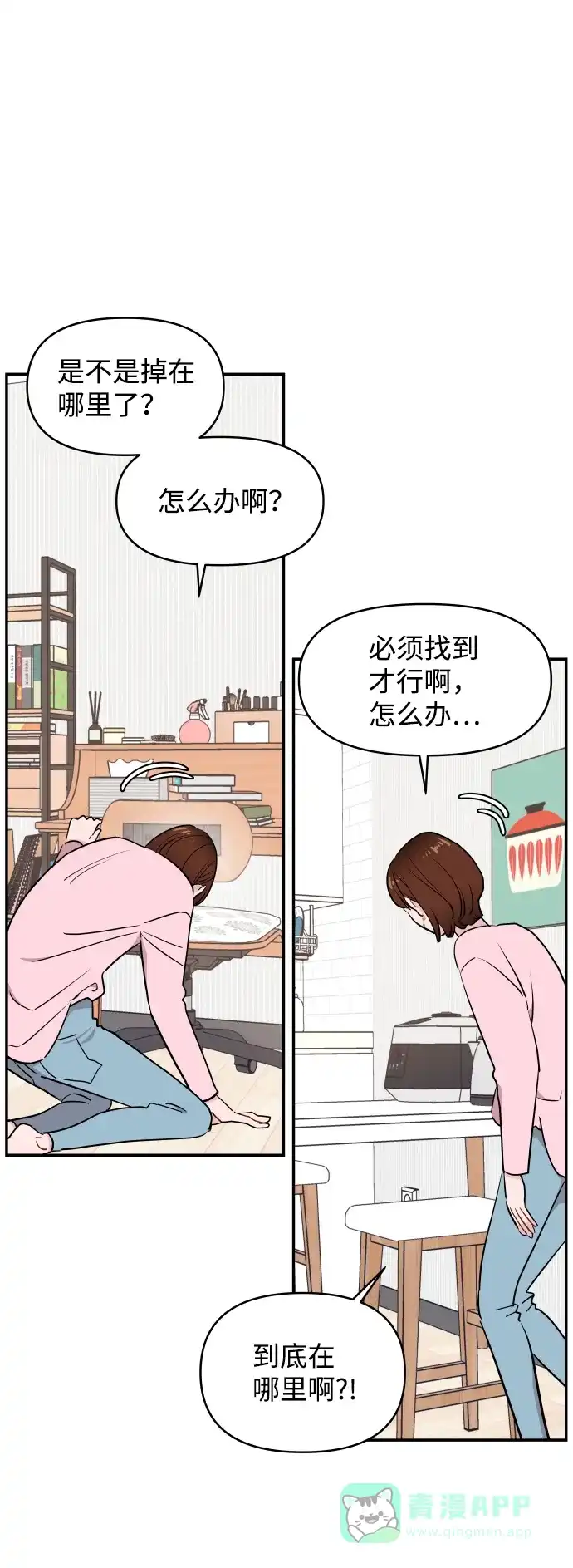 尴尬的关系 第33话 第3页
