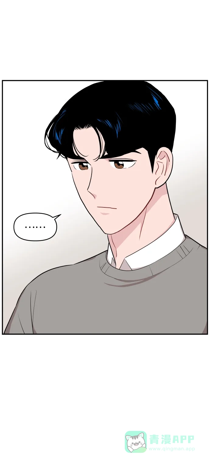 尴尬的关系 第33话 第16页