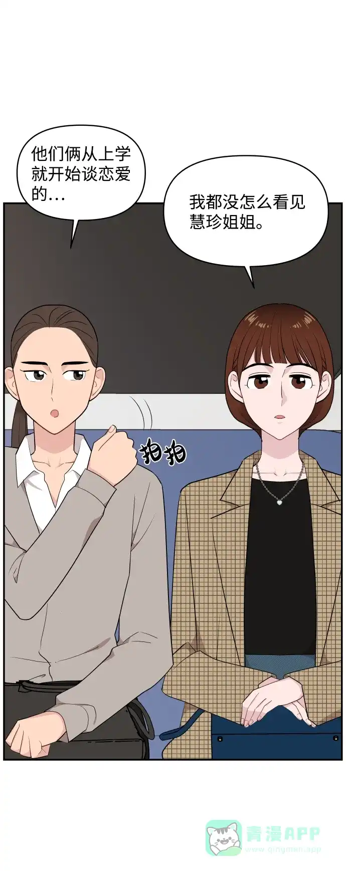 尴尬的关系 第33话 第59页