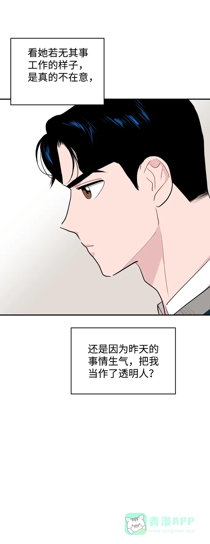 尴尬的关系 第33话 第43页