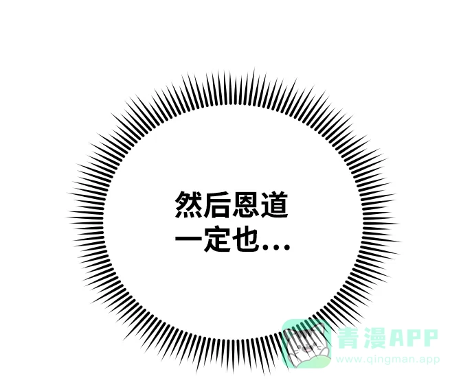 尴尬的关系 第33话 第74页