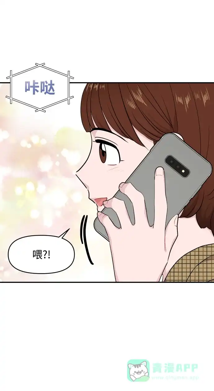 尴尬的关系 第33话 第69页