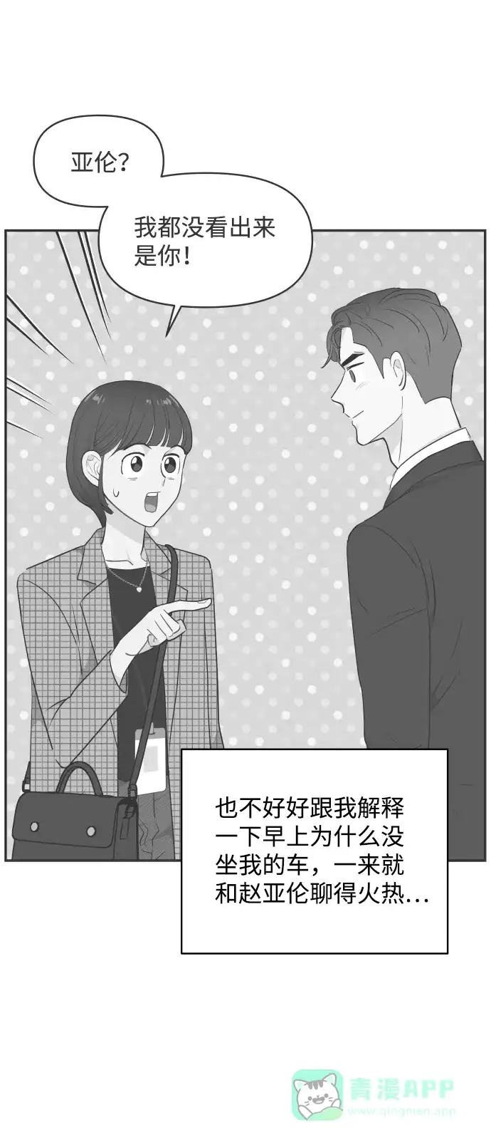 尴尬的关系 第33话 第42页