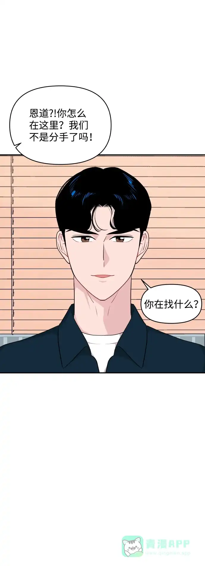 尴尬的关系 第33话 第5页