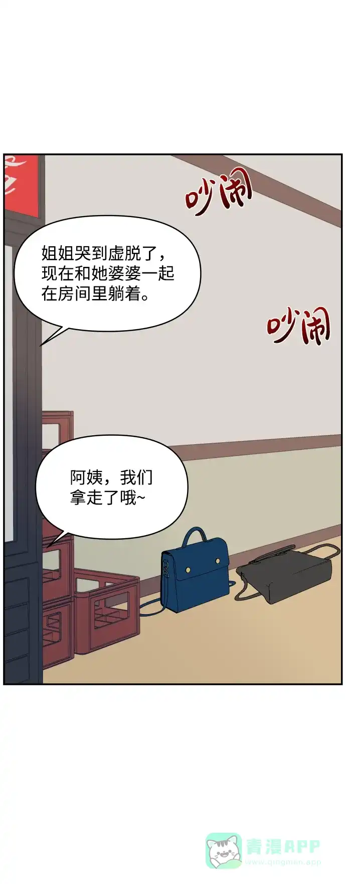尴尬的关系 第33话 第54页