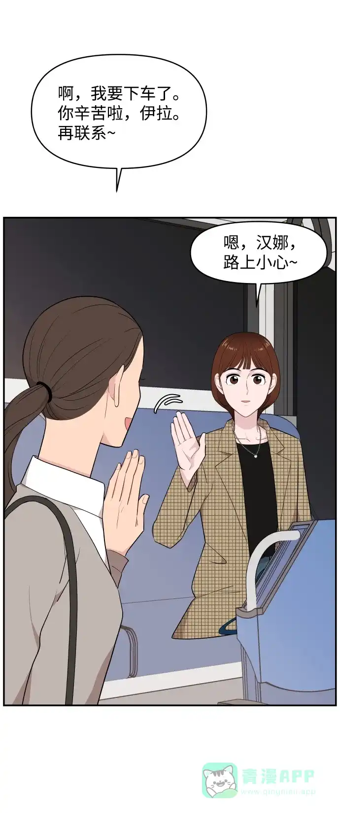 尴尬的关系 第33话 第61页
