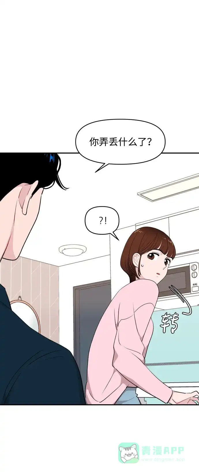 尴尬的关系 第33话 第4页