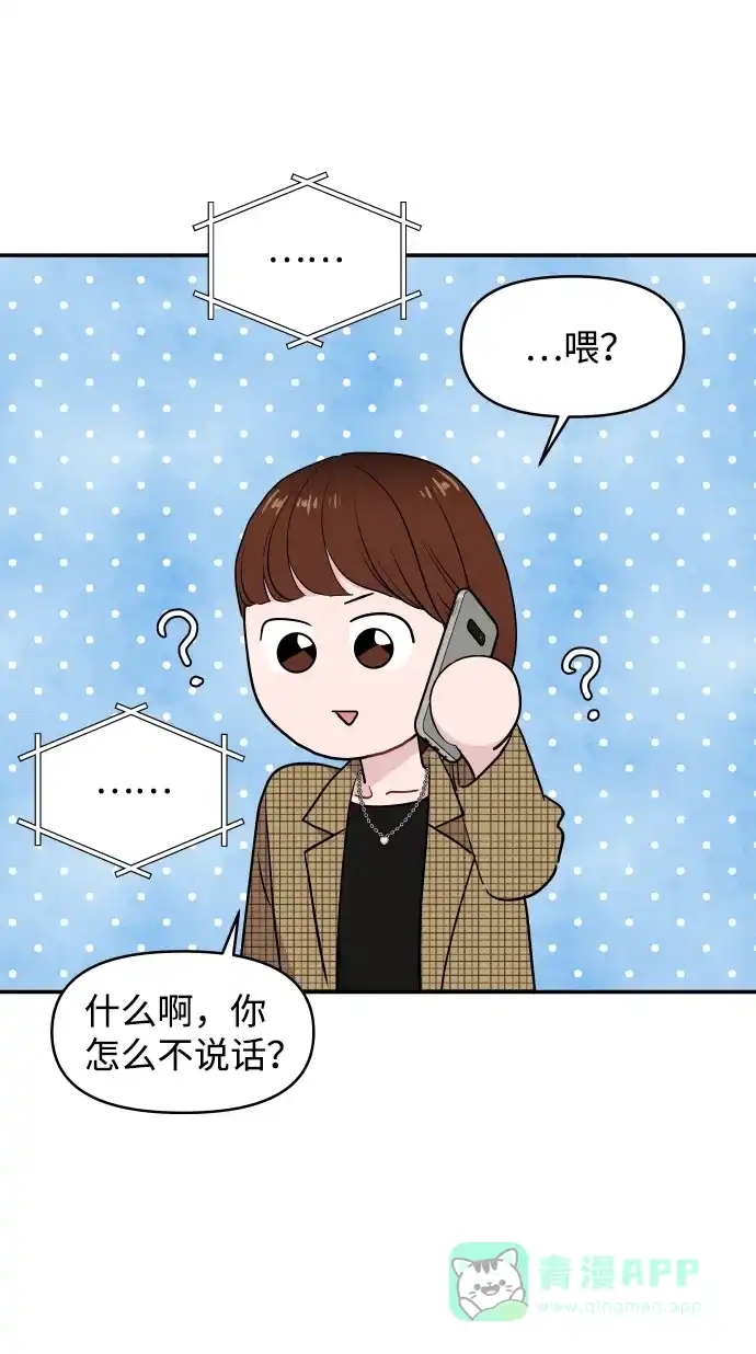 尴尬的关系 第33话 第70页