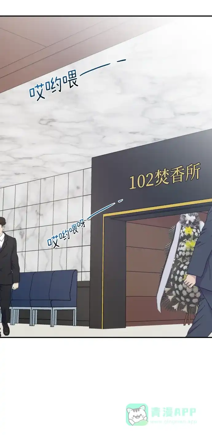 尴尬的关系 第33话 第50页