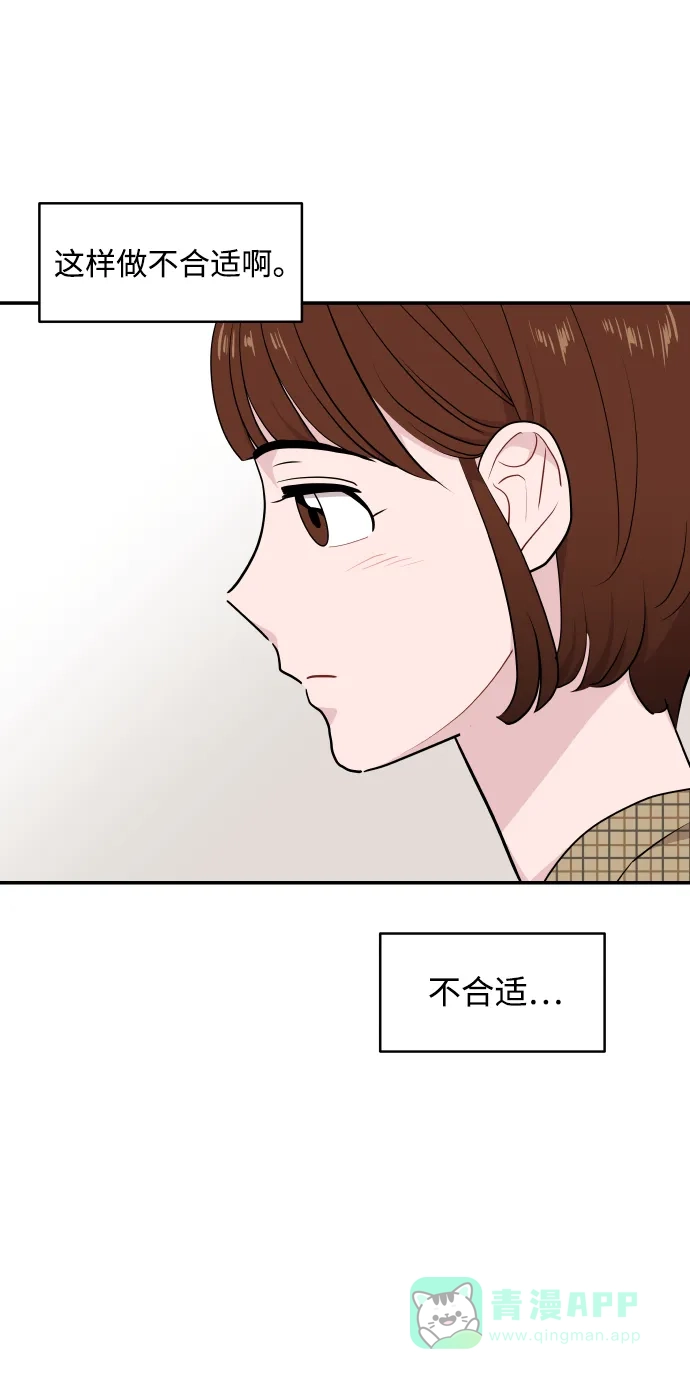 尴尬的关系 第33话 第66页