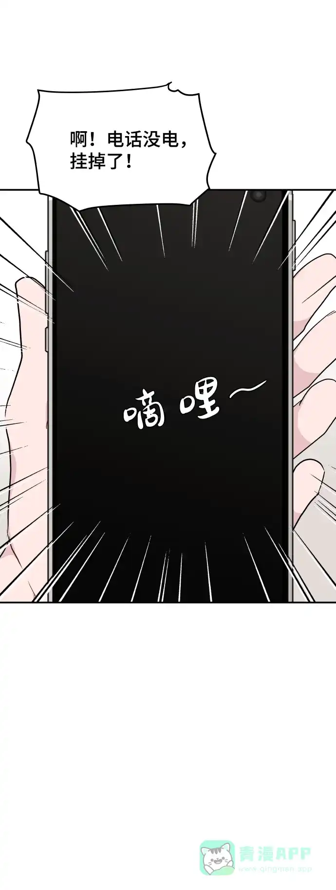 尴尬的关系 第33话 第71页