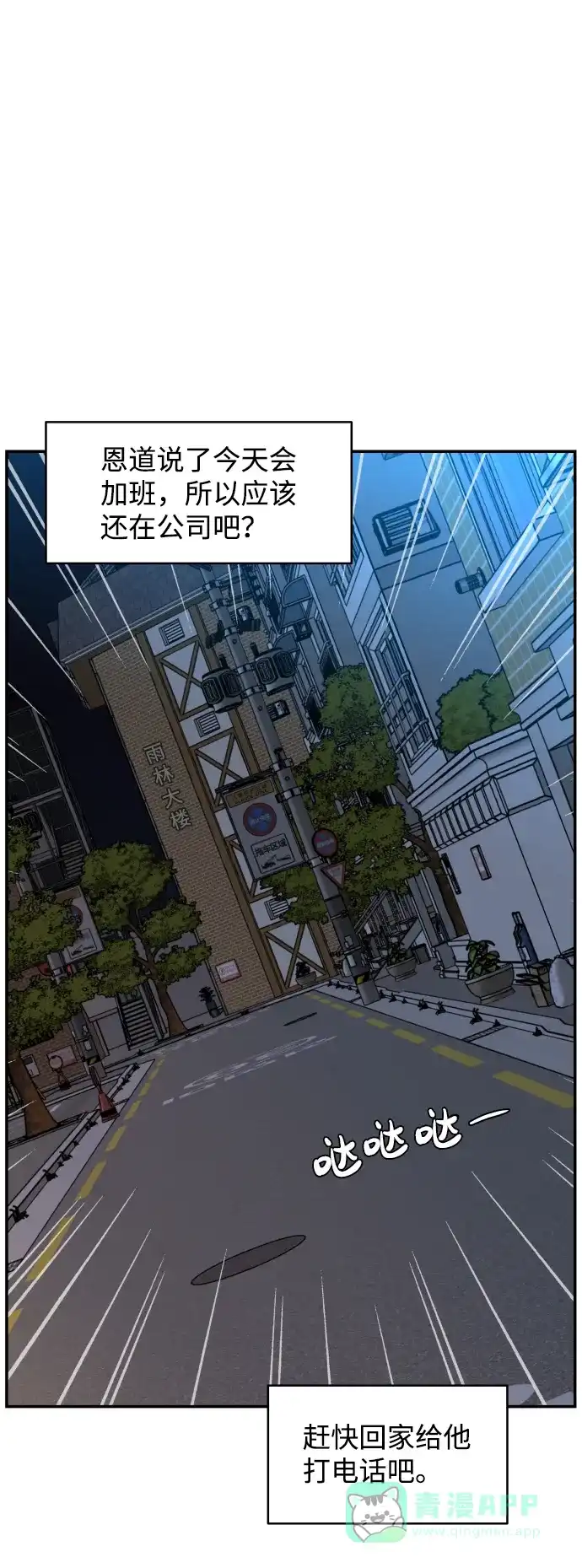 尴尬的关系 第33话 第72页