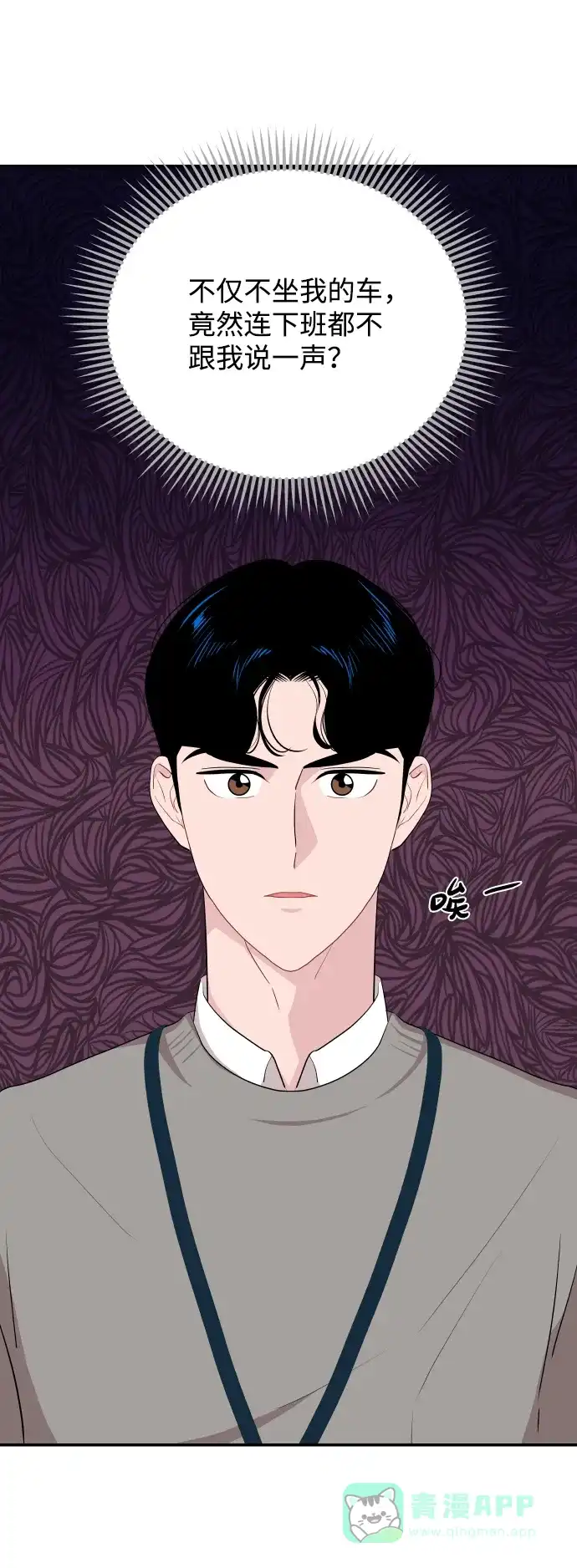 尴尬的关系 第33话 第48页