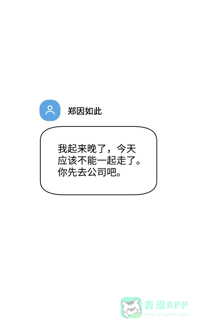 尴尬的关系 第33话 第15页