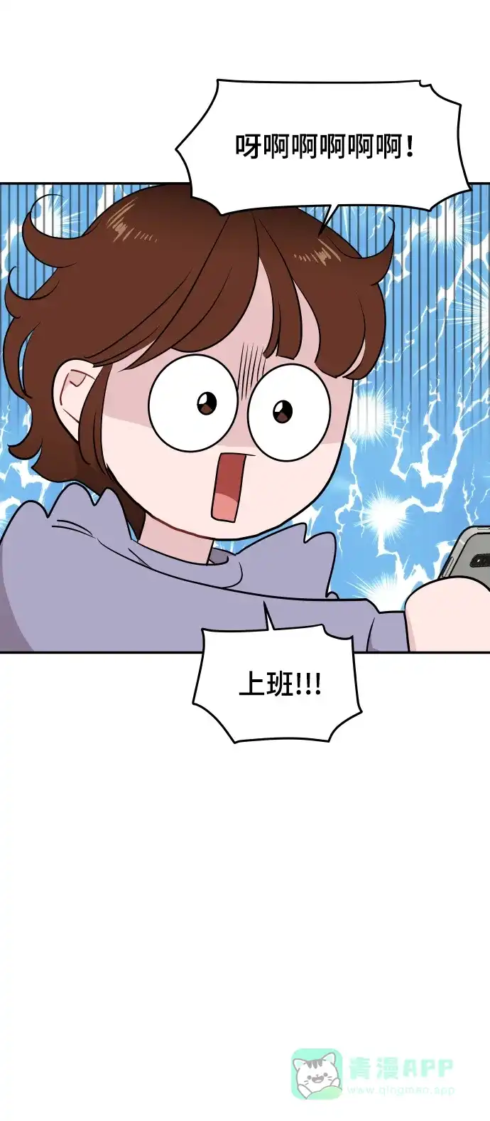 尴尬的关系 第33话 第11页