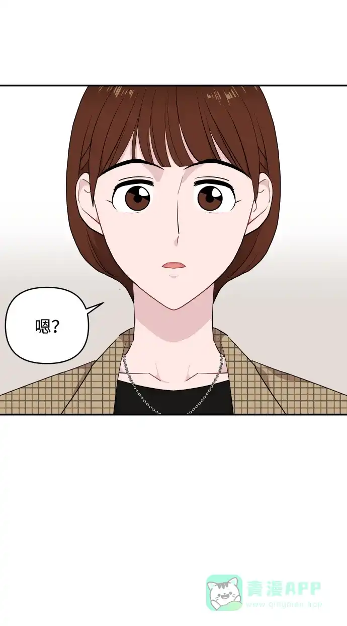 尴尬的关系 第33话 第64页