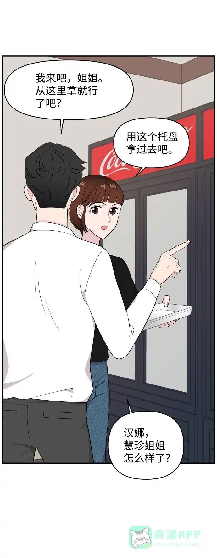 尴尬的关系 第33话 第53页