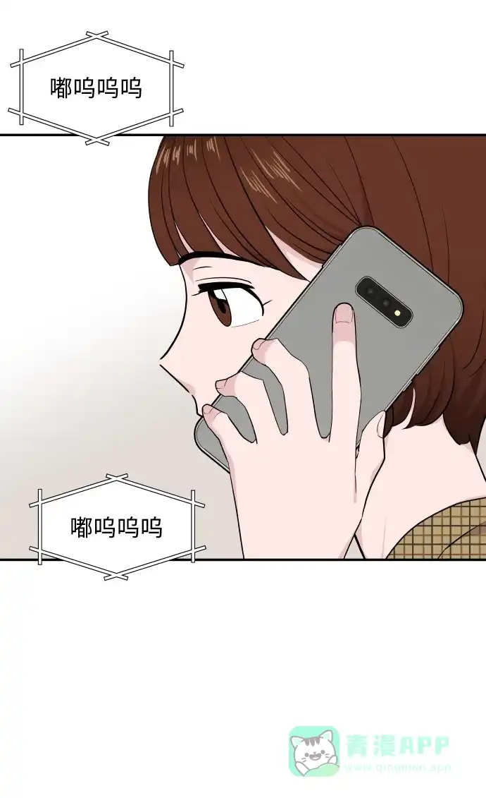 尴尬的关系 第33话 第68页
