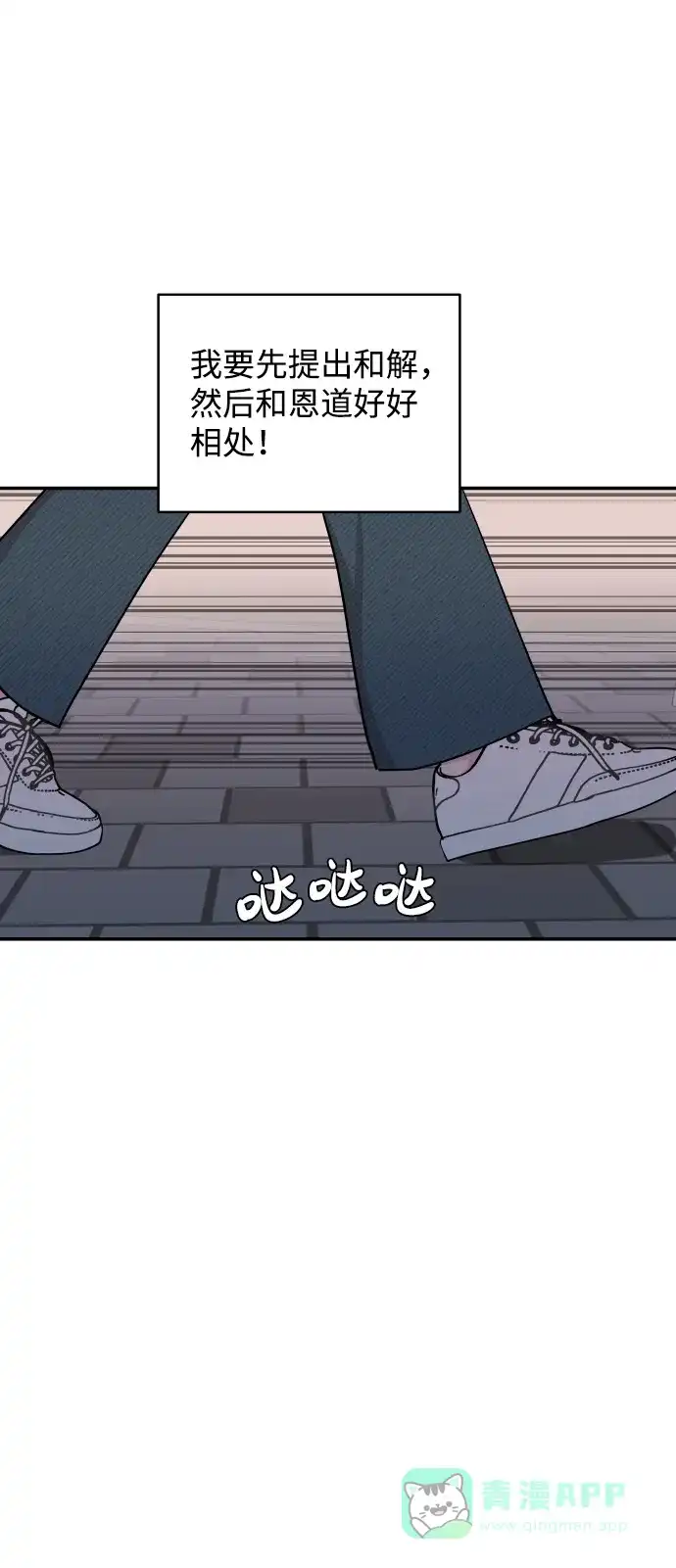 尴尬的关系 第33话 第73页